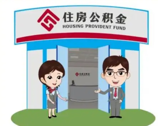莱芜住房公积金账户封存了怎么提取（公积金账户封存怎么取钱）